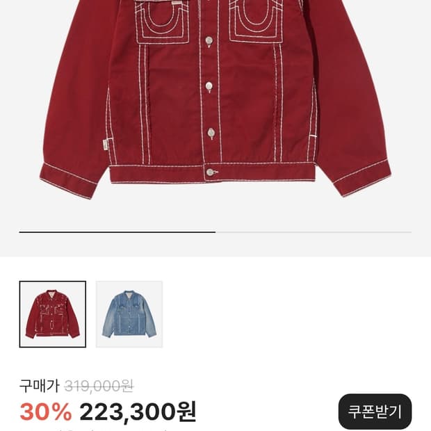 트룰리리전 자켓 