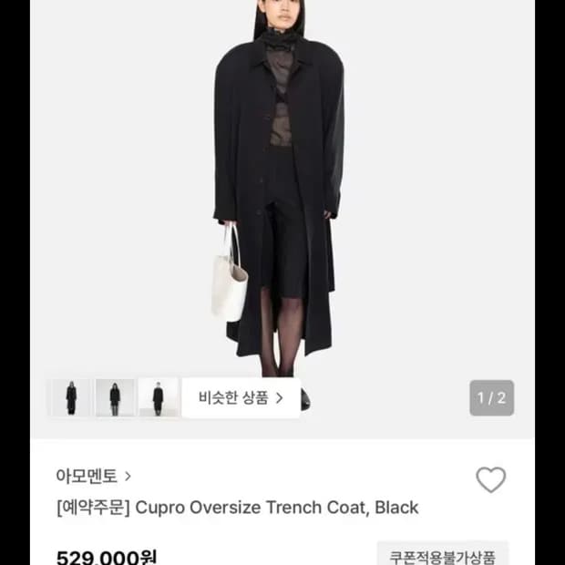 4월)아모멘토 큐프로 트렌치코트 L