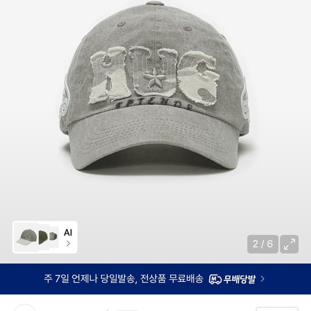 실착2회) 허그유어스킨 허그 프렌즈 캡