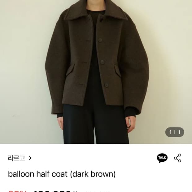 라르고 브라운 코트 판매