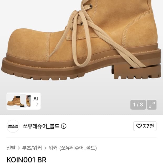 쏘유레슈어 코인서울 부츠 270