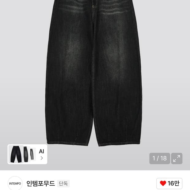 레이지보이 벌룬 핏 데님_워시블랙