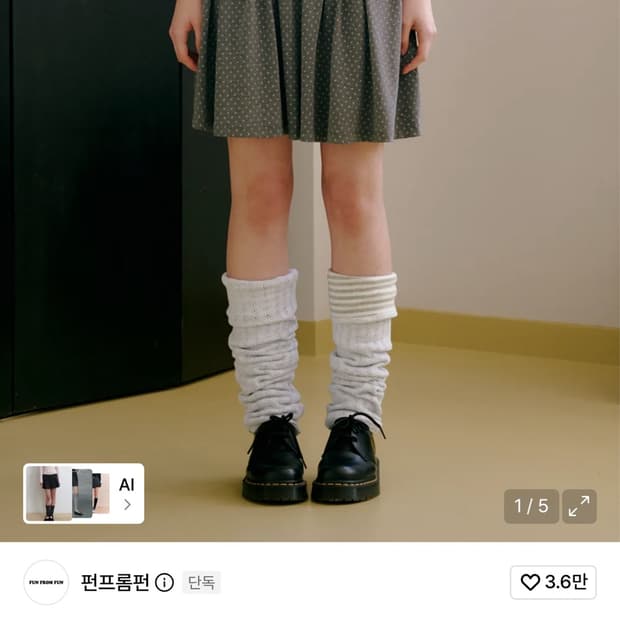 funfromfun 펌프론펌 치마