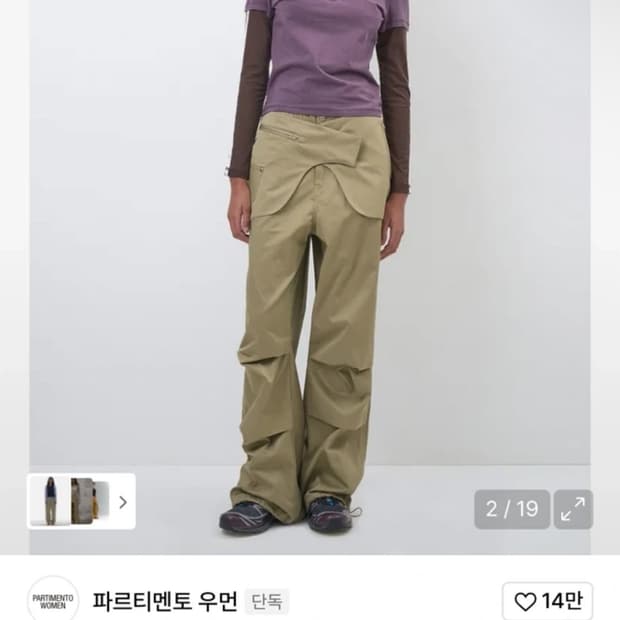 파르티멘토 우먼 2WAY 벨티드 레이어드 파라슈트 팬츠_카키 베이지 S