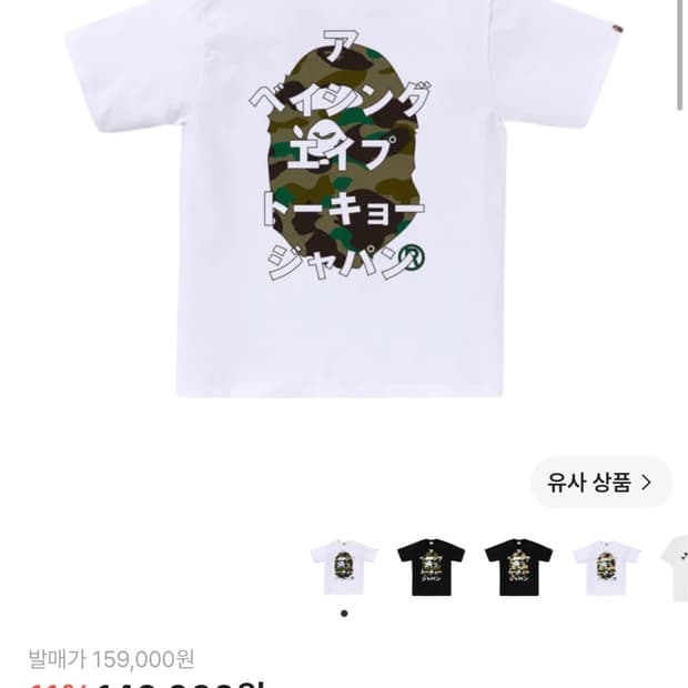베이프 퍼스트카모 도쿄 티셔츠