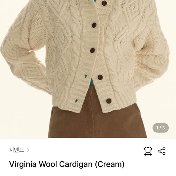 시엔느 버지니아 울 꽈배기 케이블 피셔맨 니트 가디건 크림 아이보리
