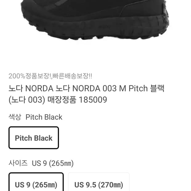 노다003 블랙 265