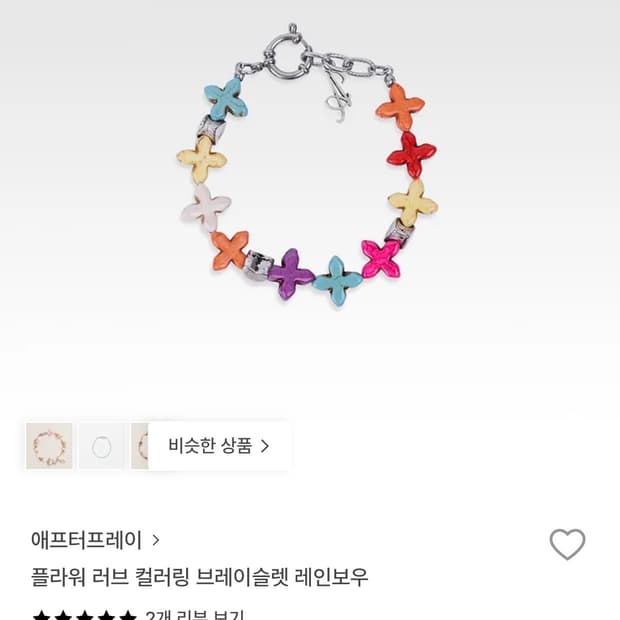 애프터프레이 플라워 팔찌 새제품