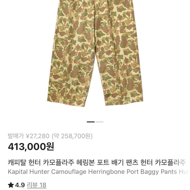 캐피탈 헌터 카모플라주 