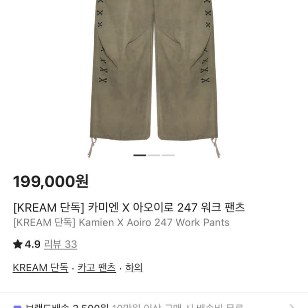 [KREAM 단독] 카미엔 X 아오이로 247 워크 팬츠[2]