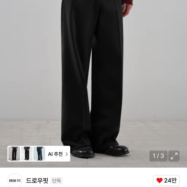 드로우핏 슬렉스 팝니다