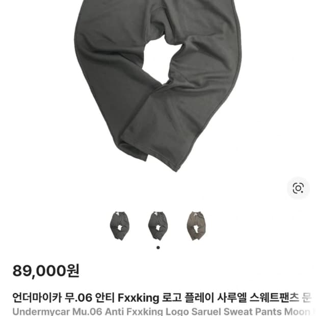 언더마이카 무.06 스웻팬츠 문 색상 1사이즈