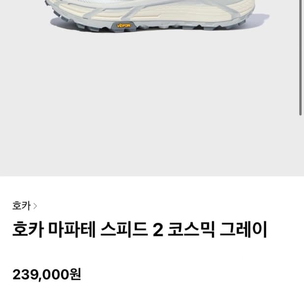 호카 마파테 스피드2 코스믹그레이 새제품 240