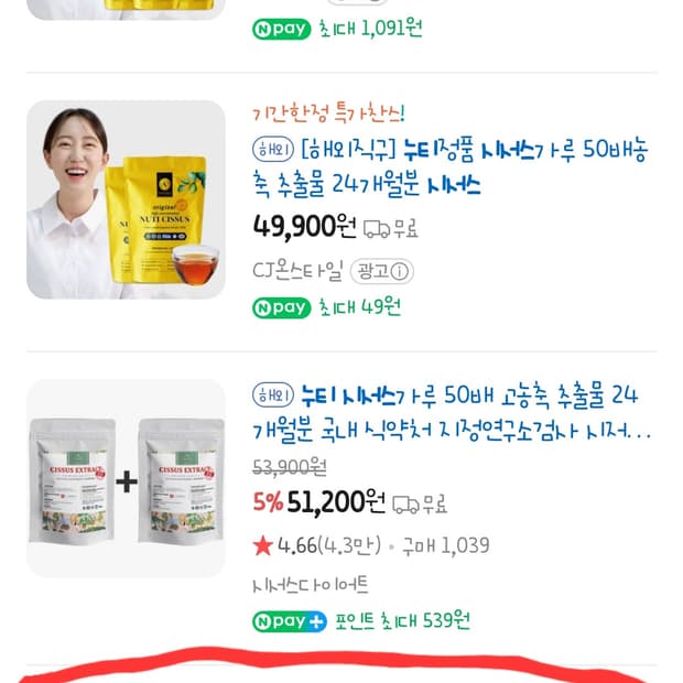 누티 시서스 80배 농축 12개월분 팝니다