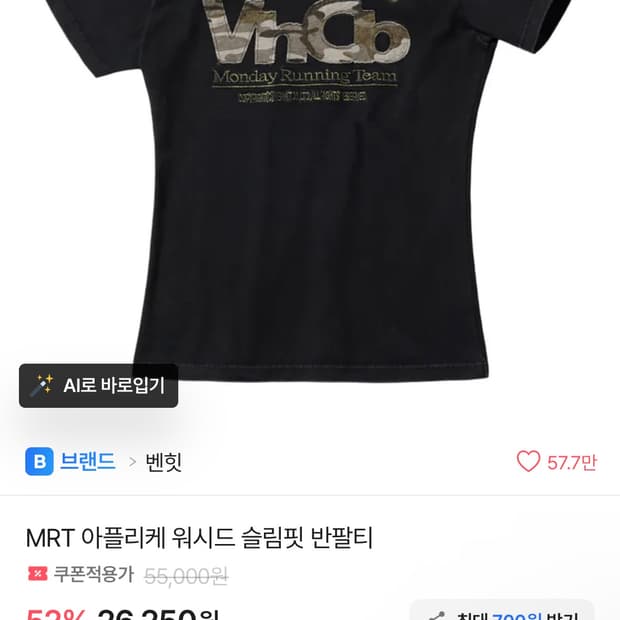 벤힛 아폴리케 워시드 슬림핏 반팔티