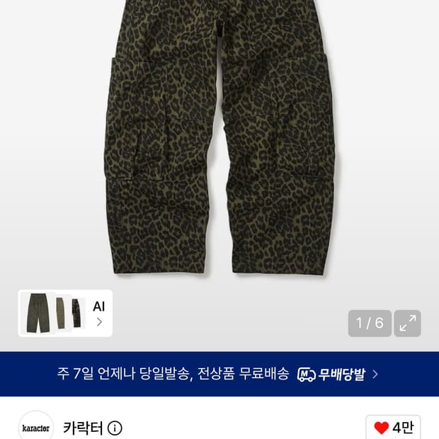카락터 레오파드 팬츠 카키 02사이즈