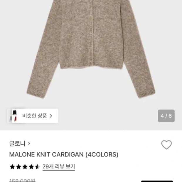 글로니 니트 가디건 오트밀 M 새상품