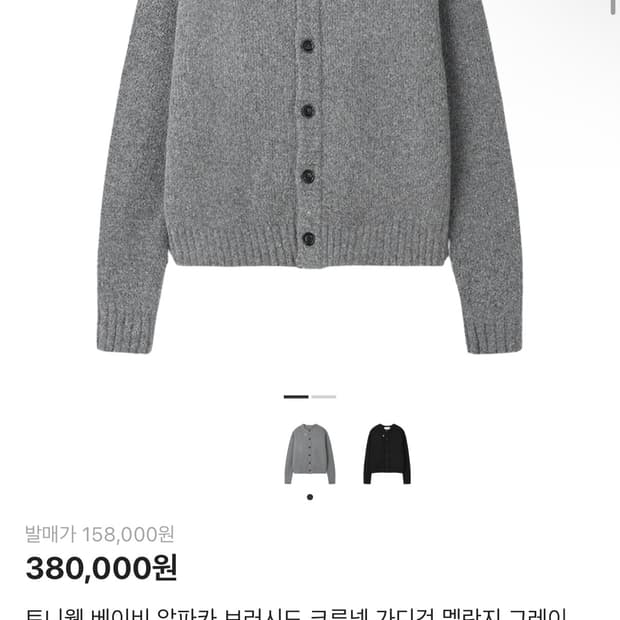 토니웩 브러쉬드 알파카 가디건 멜란지 그레이 L 새상품