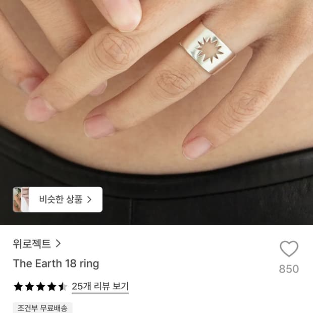 위로젝트 The Earth 18 ring 9호