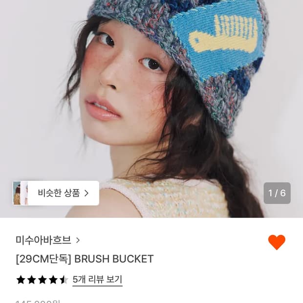 미수아바흐브 버킷햇 새것