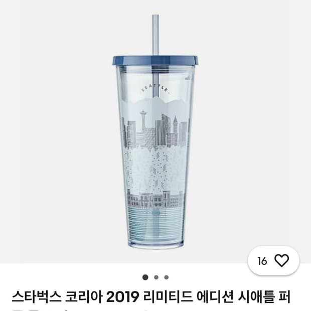 새상품)스타벅스 2019 한정판 시애틀 퍼플 콜드컵