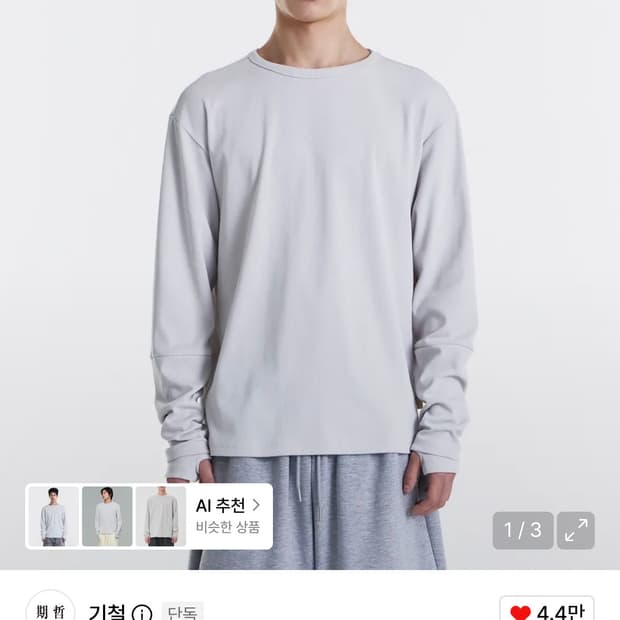 기철 레이어드 롱슬리브