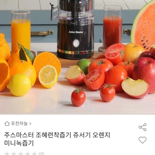 # 조혜련 생생착즙기 전동 쥬스메이커 스퀴저 휴대용 착즙기 급처