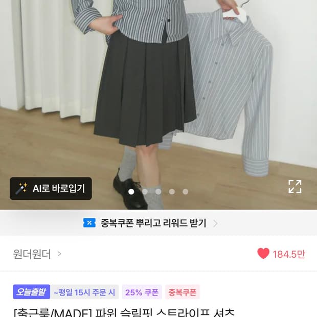 일본깔 스트라이프 셔츠