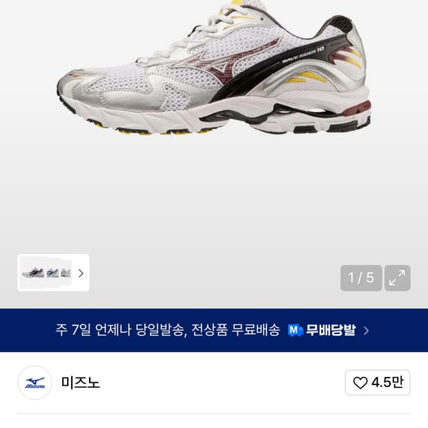 미즈노 웨이브 라이더 10 화이트