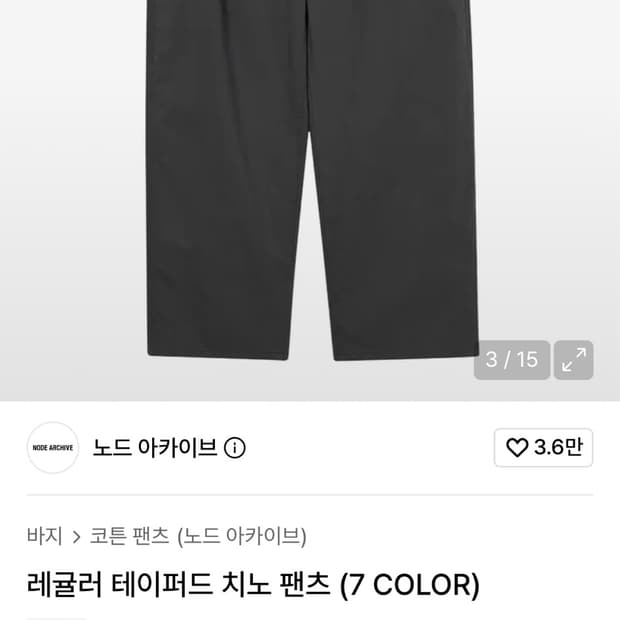 노드아카이브 레귤러테이퍼드 치노팬츠