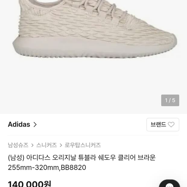 아디다스 튜블라 쉐도우 290mm