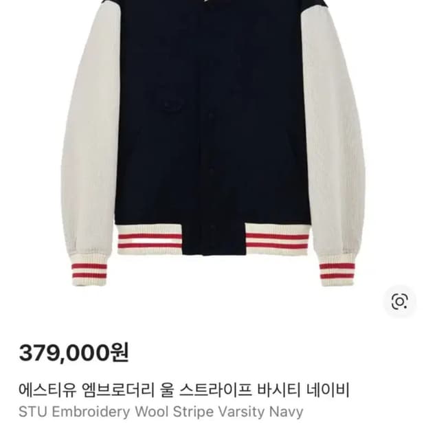 Stu 스트라이프 바시티 L