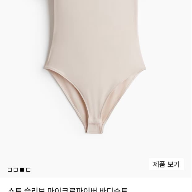 에이치엔엠 바디슈트 반팔