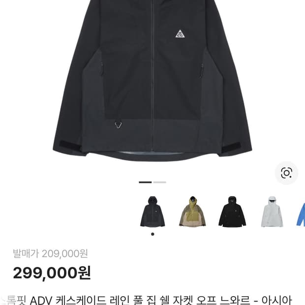 나이키 acg  스톰핏  ADV 바람막이 자켓 오프느와르 XL
