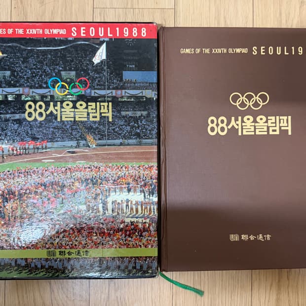 88서울올림픽 개최기념 한정판 서적 팝니다