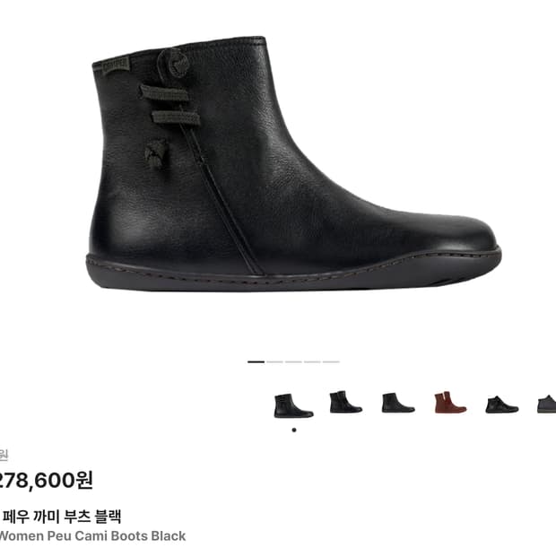 거의새제품)캠퍼 페우  카미 앵글부츠 eu40 