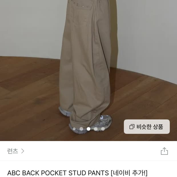 런츠 바지 ABC BACK POCKET STUD PANTS(차콜카키)