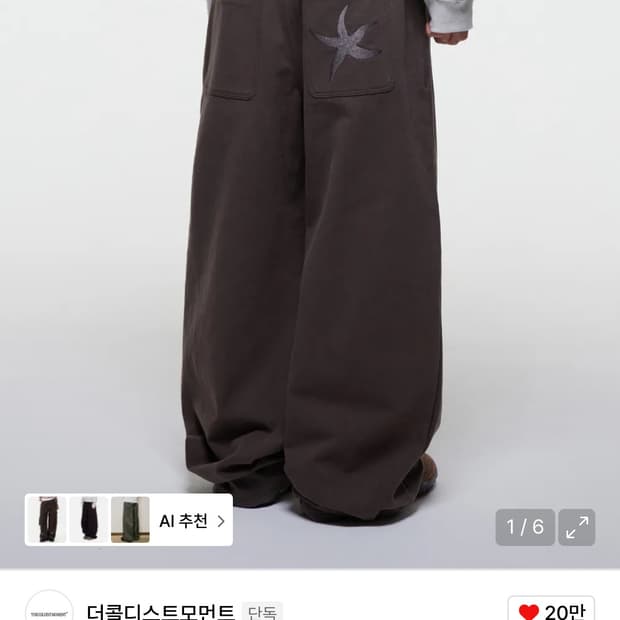 더콜디스트모먼트 코튼 팬츠 브라운 s사이즈