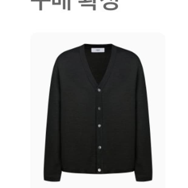 엘무드 화란세미오버가디건 차콜 44사이즈