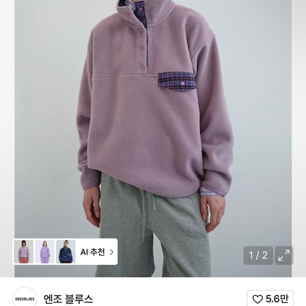 엔조 블루스 레트로 스냅 플리스 아노락 (Lavender)