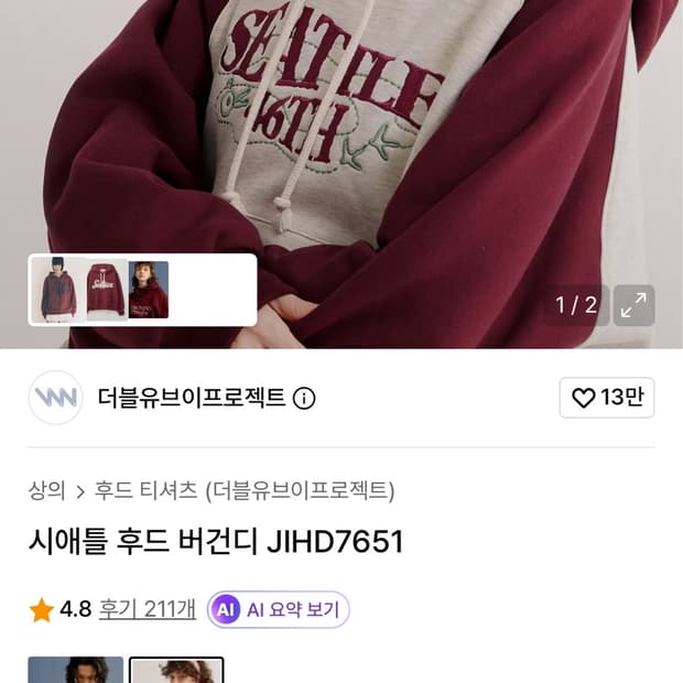더블유브이프로젝트 시애틀 후드 버건디 JIHD7651