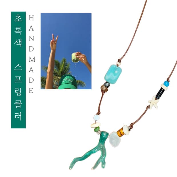 [핸드메이드] • 목걸이 • 초록색 스프링클러