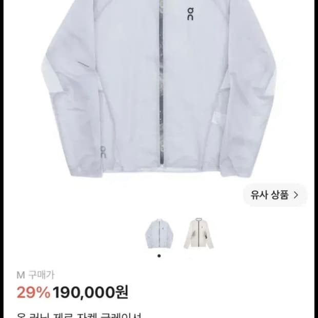 온 러닝 제로 자켓 글레이셔 M