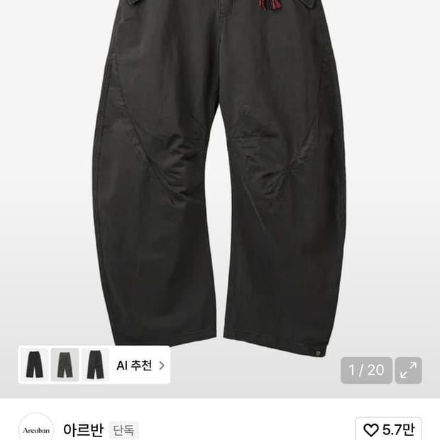 아르반 트리플리프 커브드팬츠 차콜