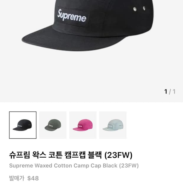 슈프림 캠프캡 23fw