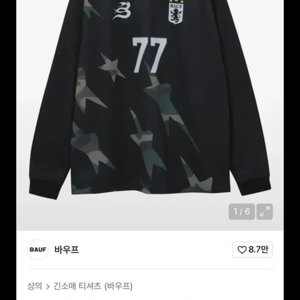 M사이즈 바우프 져지 (STAR 넘버링 싸커 유니폼 풋볼 져지 [카모])