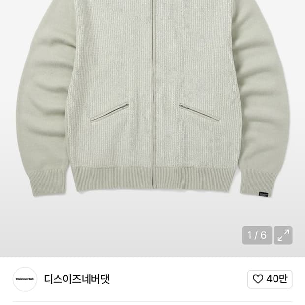 디네댓 벨벳 니트집업