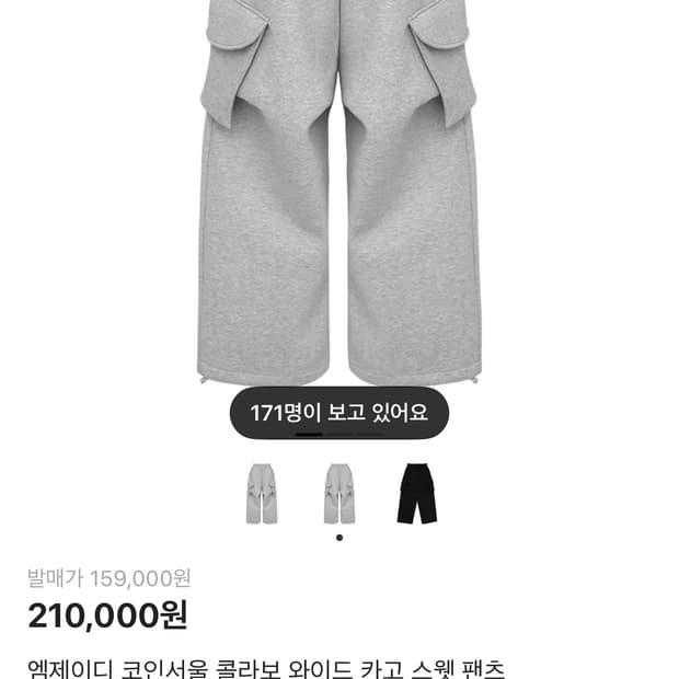 MJD 코인서울 와이드 카고 스웻팬츠