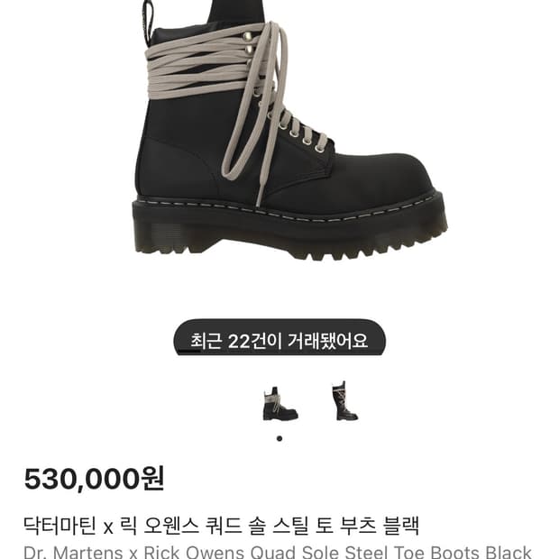 270 삽니다 릭오웬스 닥터마틴 쿼드솔