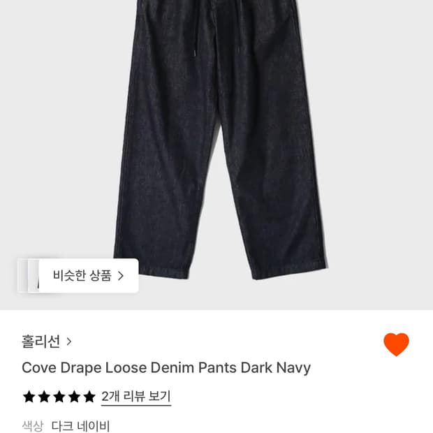 (17만->8만원)홀리선 코브 드레이프 데님 인디고 M